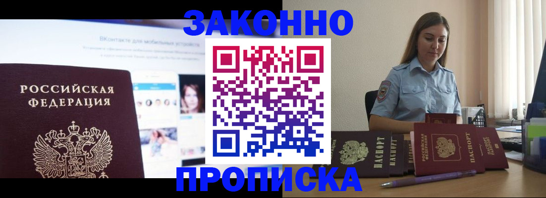 купить прописку в Губкинском