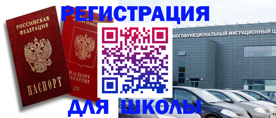 миграционный учет в Губкинском