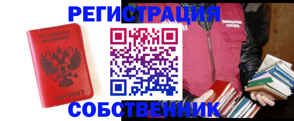 временная регистрация в квартире в Губкинском