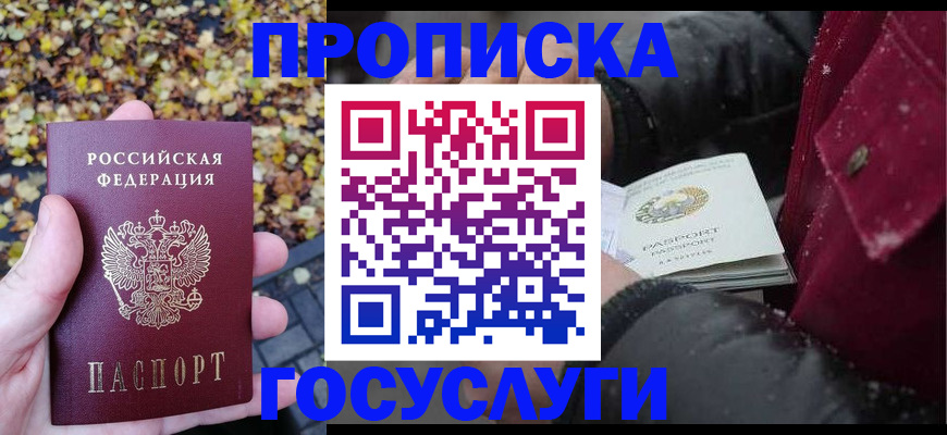 временная прописка в Губкинском