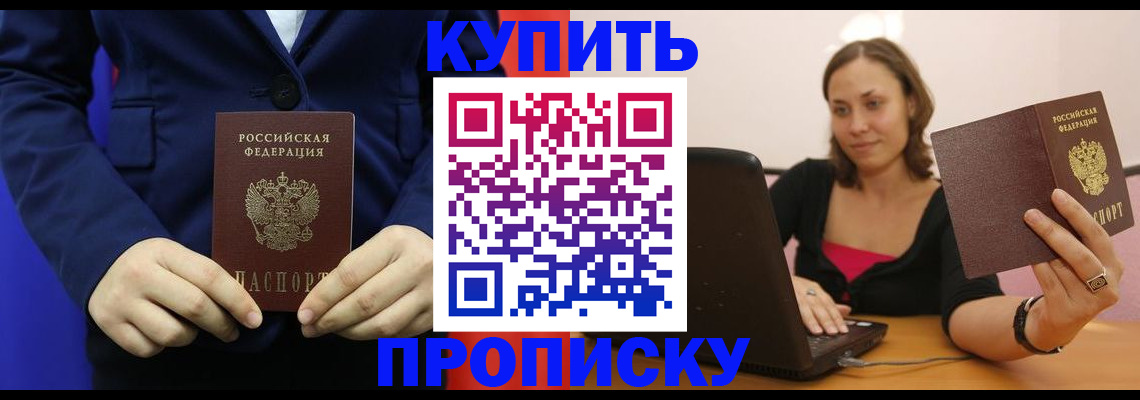 прописка в Губкинском